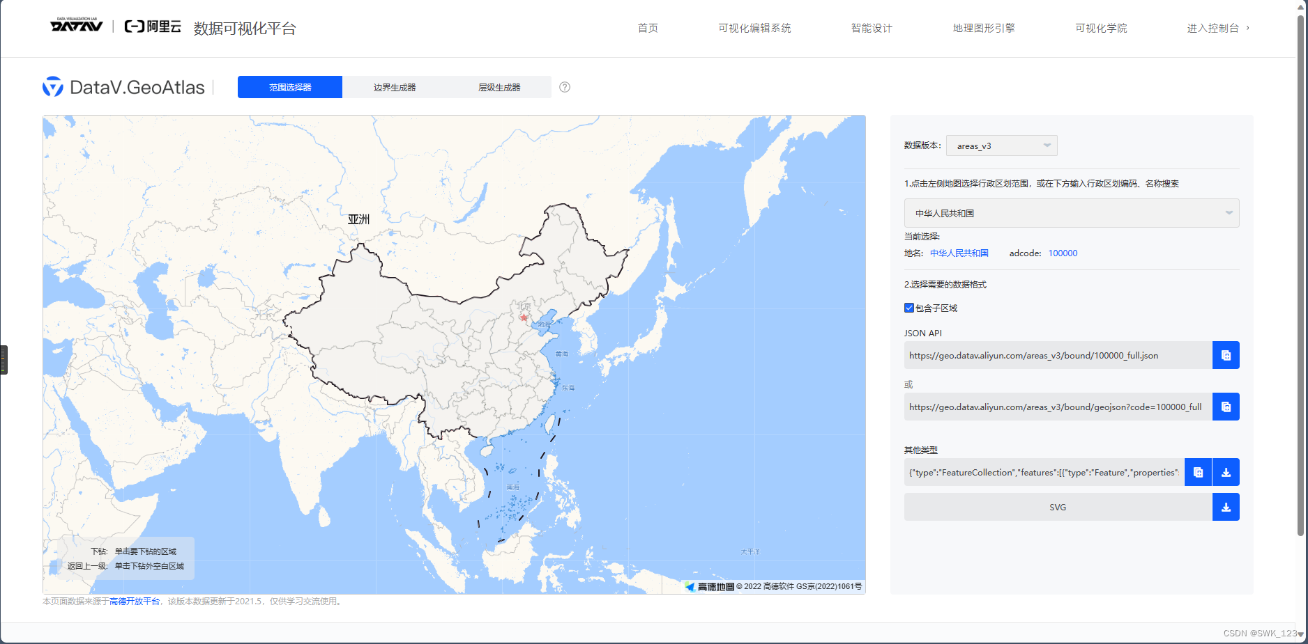 DataV.GeoAtlas地理小工具搜索截图