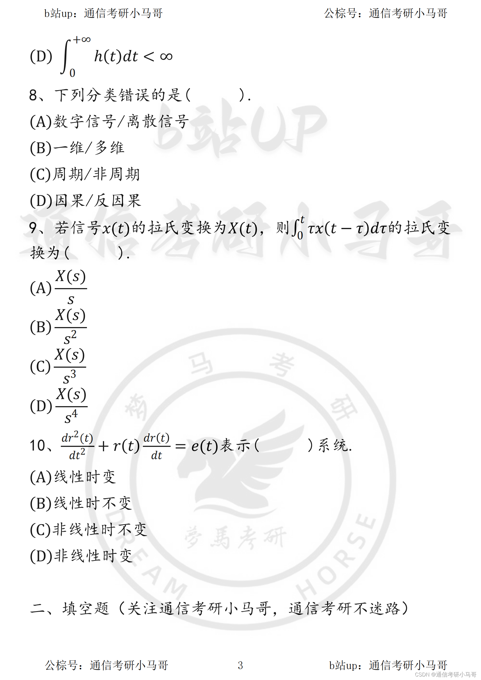 【华北电力大学813】22年真题及解析_华北电力大学控制考研真题22-CSDN博客