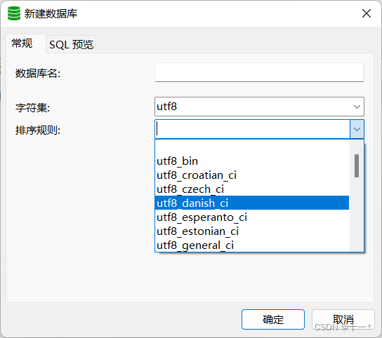 MySQL建立数据库时字符集和排序规则的选择