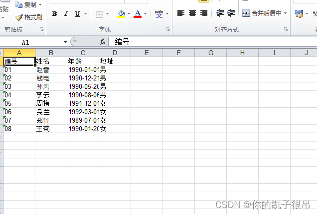 Python操作MySQL将数据库表中的数据导出到excel