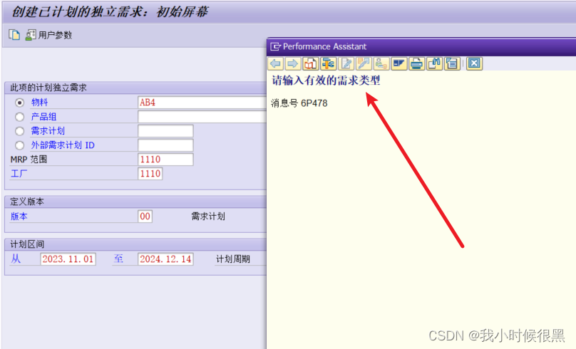 SAP 20策略测试简介