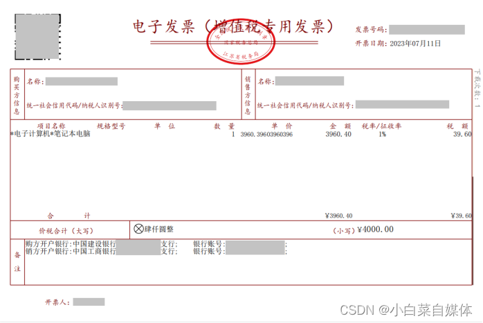 需要数电发票接口的，先熟悉下数电发票基本常识