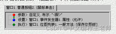 中文编程开发语言工具构件说明：屏幕截取构件的编程操作