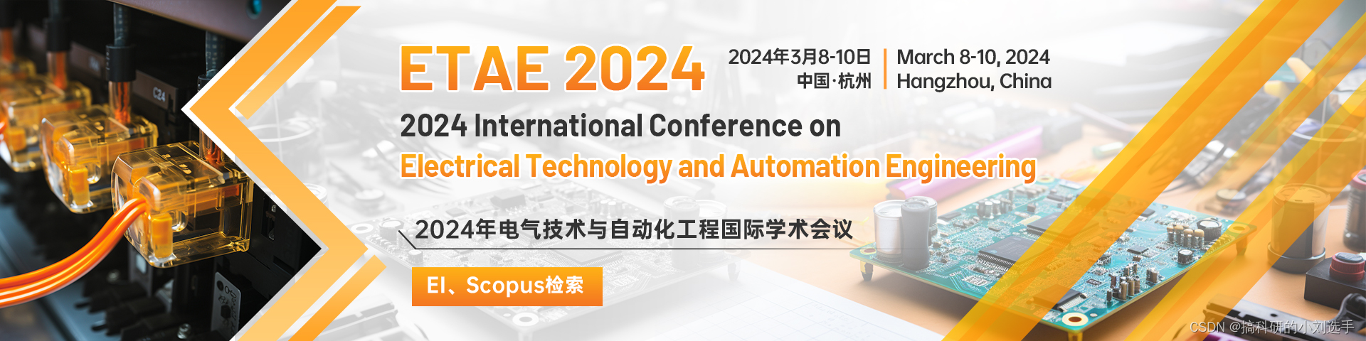 【EI会议征稿】2024年电气技术与自动化工程国际学术会议 (ETAE 2024)