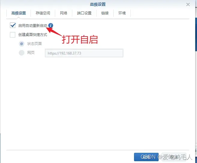 图4 设置自启动