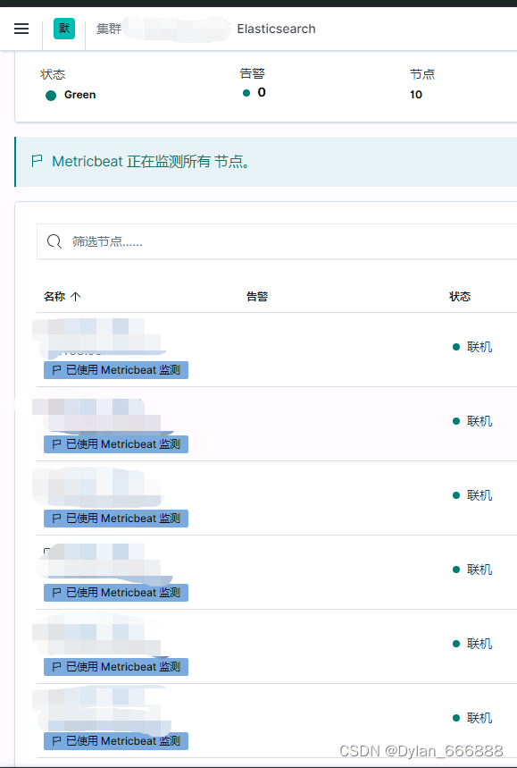 metricbeat收集elasticsearch、kibana监控数据