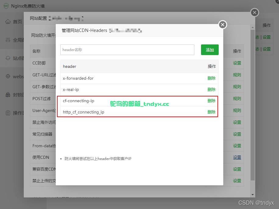 CDN设定中增加cloudflare的CDN-Headers