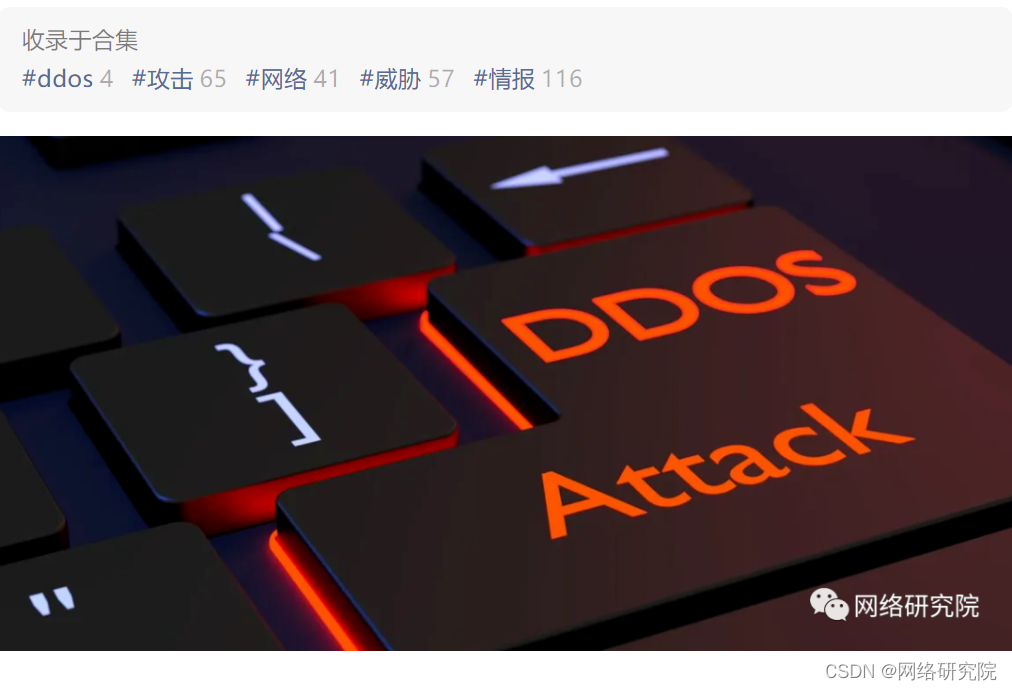威胁情报如何改进 DDoS 保护