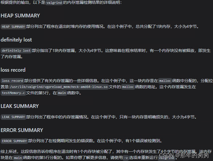 valgrind检测内存泄漏