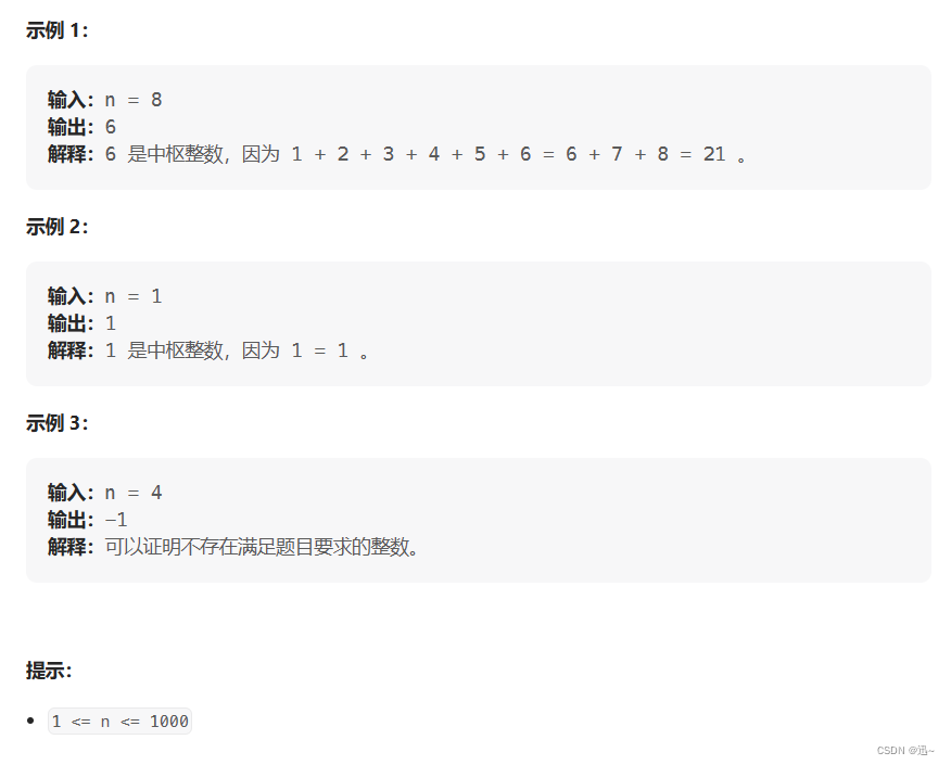 LeetCode·每日一题·2485. 找出中枢整数·前缀和