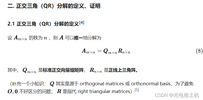 云算子－Qr分解 – Qr分解 利点 欠点 | チョットワカル【QR分解】 #数学 – HEDZJN
