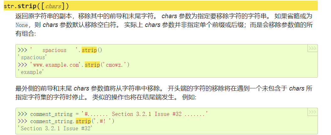 strip()方法的使用