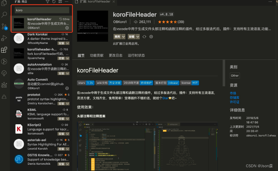 koroFileHeader插件安装图