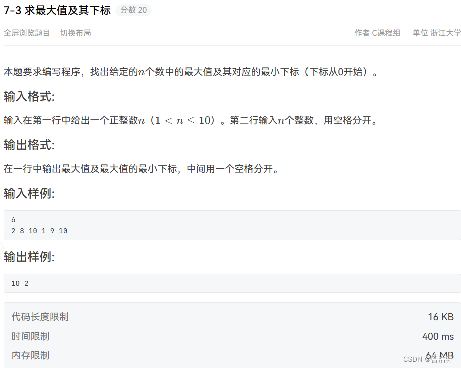 7-3 求最大值及其下标_7-3 求最值和对应的下标位置-CSDN博客