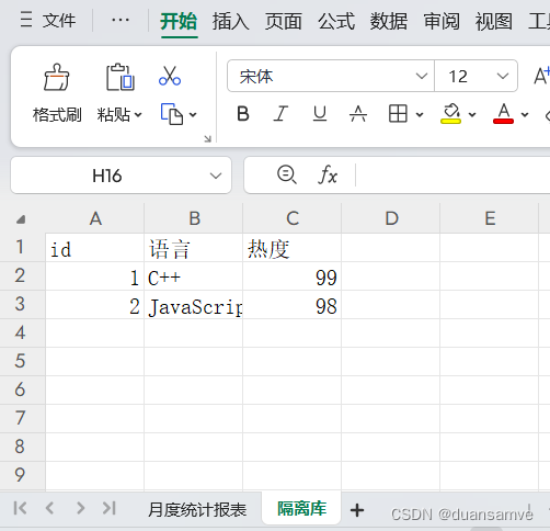 vue中使用xlsx插件导出多sheet excel实现方法