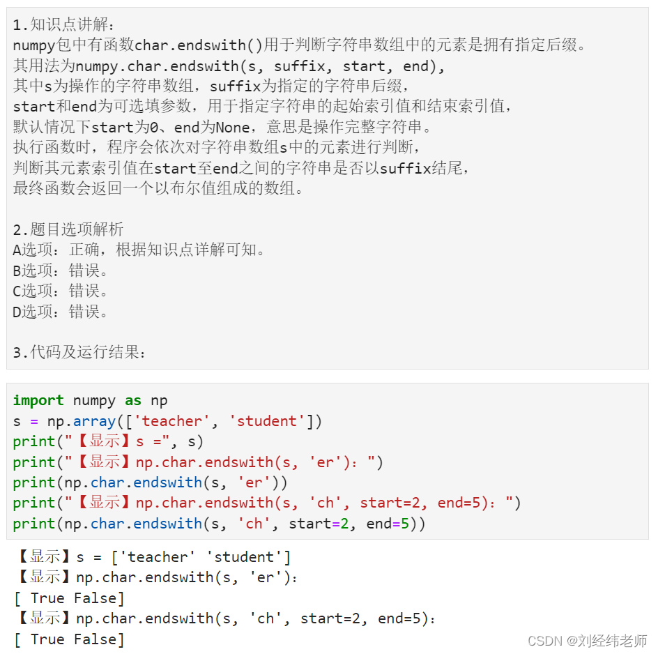 依次判断数组中的各元素是否以指定后缀作为结尾numpy.char.endswith()