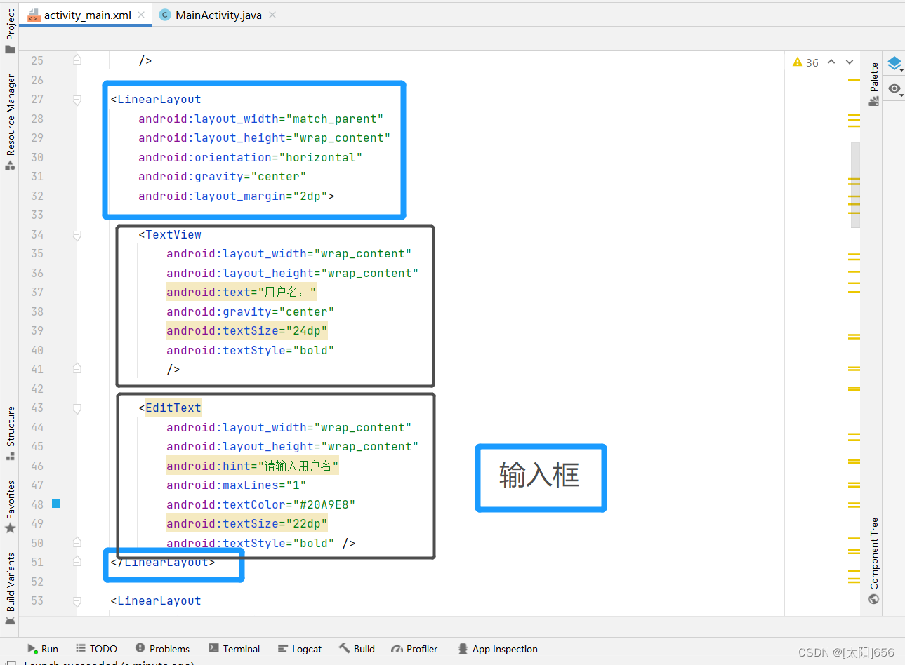 用LinearLayout 包住的输入框部件