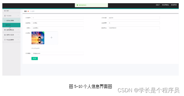 基于springboot实现人职匹配推荐管理系统演示【项目源码+论文说明】分享