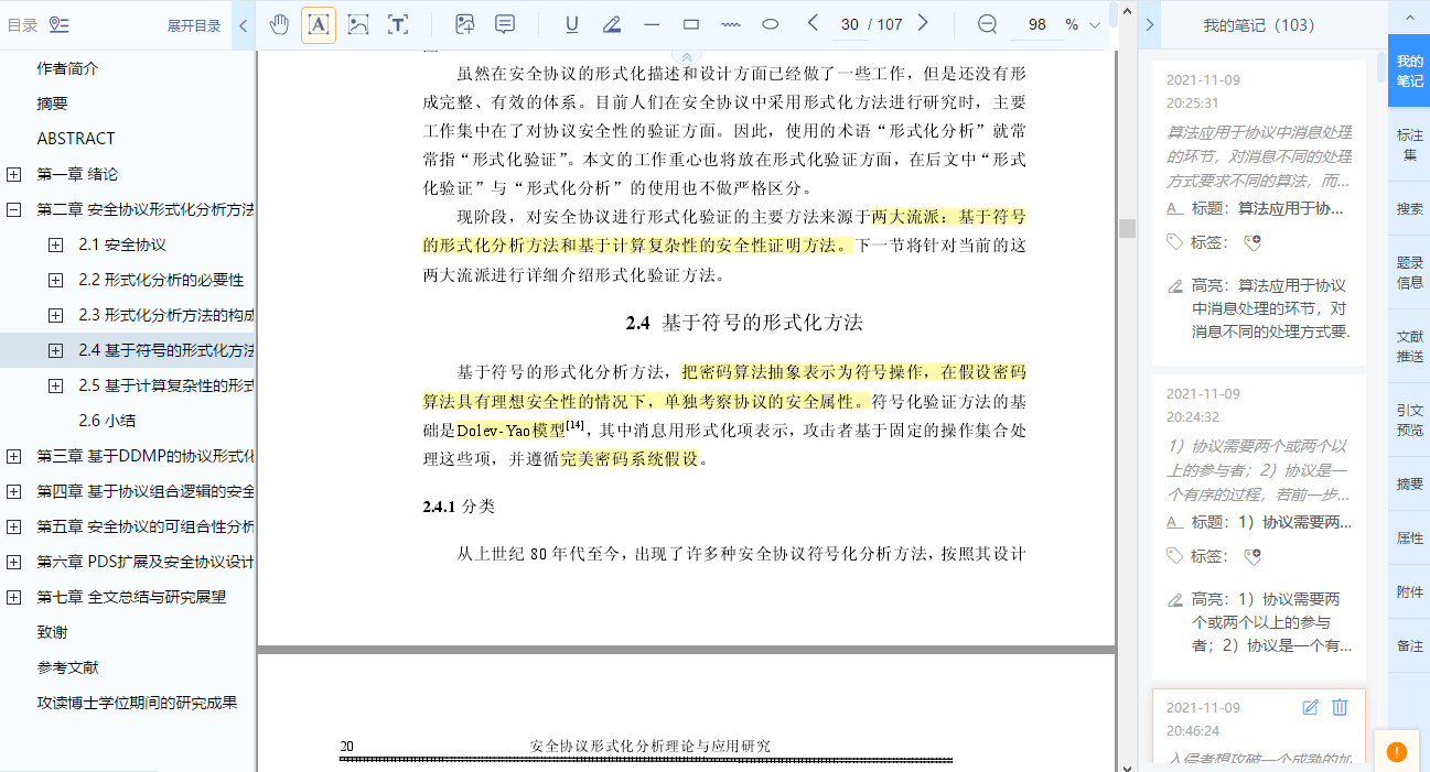 【工善事，必利器】文献管理