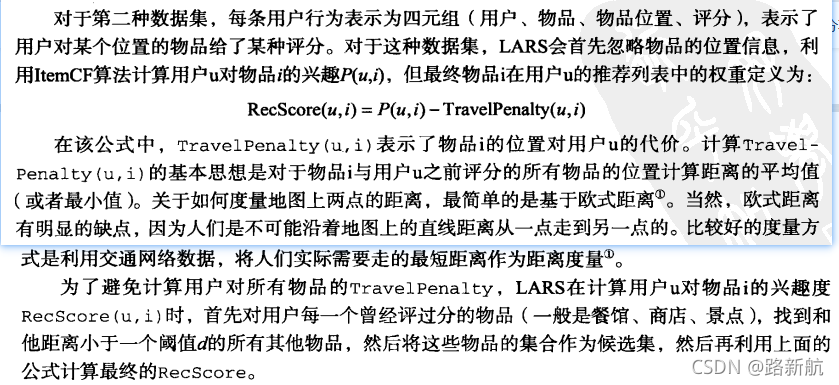 《推荐系统实践》 第五章 利用上下文信息 读书笔记