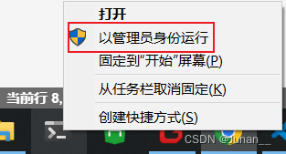 以管理员身份运行