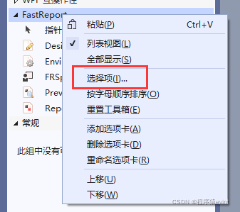 C# FastReport.Net使用-CSDN博客