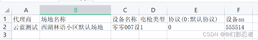 VUE excel表格导出