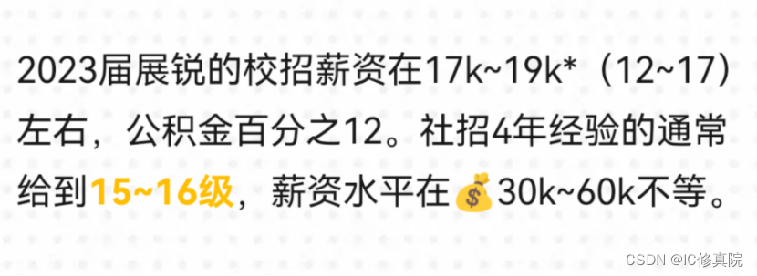 入行IC选择国企、私企还是外企？（内附各IC大厂薪资福利情况）