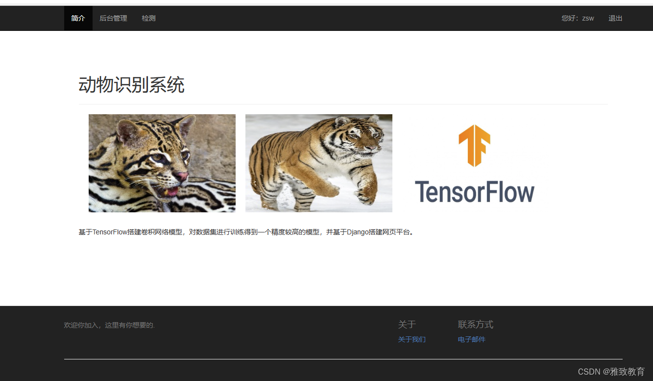 深度学习之基于Django+Tensorflow动物识别系统