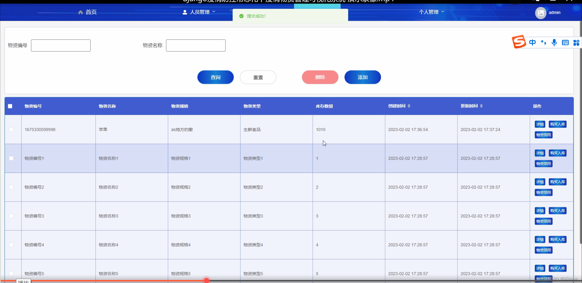 django疫情防控常态化下疫情物资管理可视化系统-计算机毕设 附源码73893