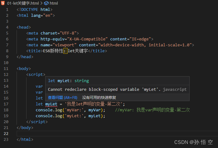 ES6新特性：let关键字详解