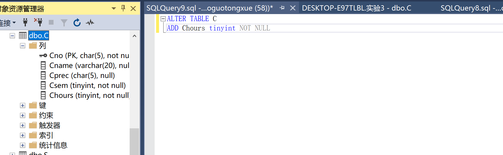 实验：使用SSMS创建并管理数据库及其基本表（代码版）_实验目的:通过使用ssms工具,练习对数据库中的数据表进行单表查询、多表连接查询 ...