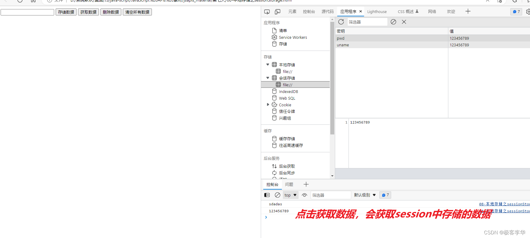 JavaScript中的sessionStorage_js sessionstorageCSDN博客