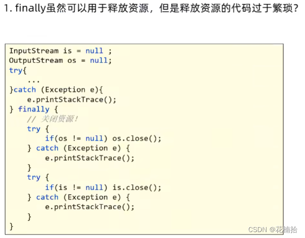 Java基础——异常+IO流资源释放