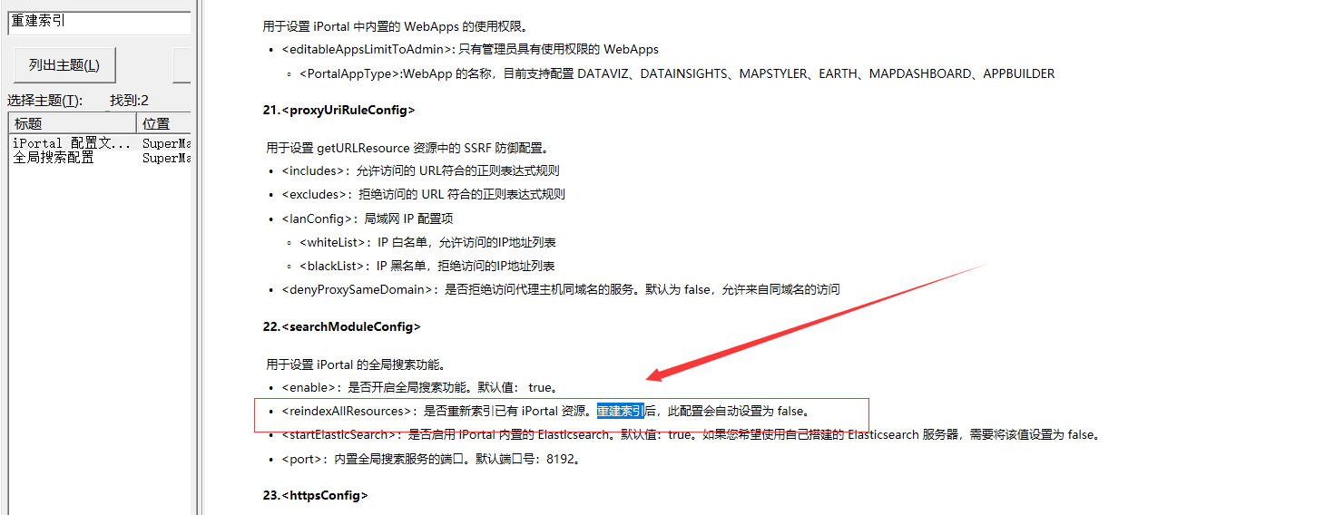 如何解决SuperMap iPortal中资源中心资源不显示问题