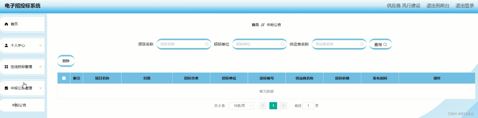 中标公告