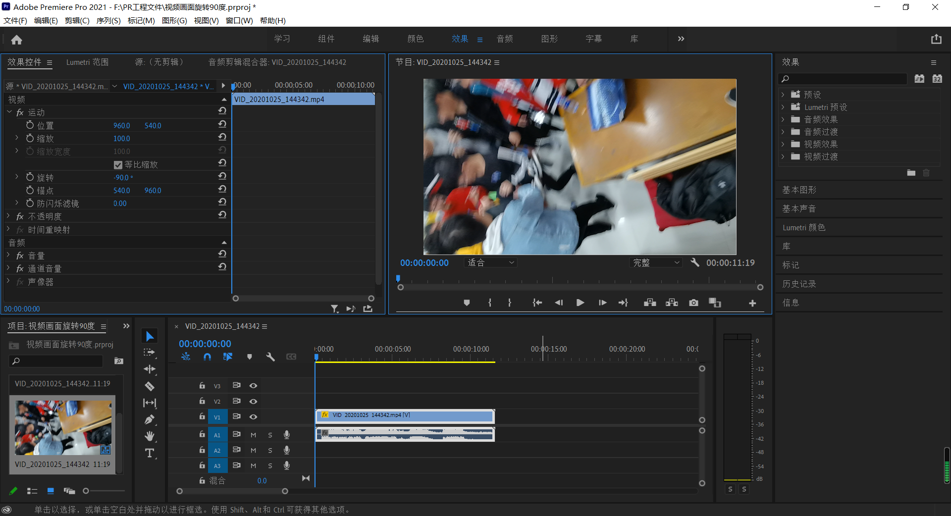 pr将视频画面旋转90度的一种方法