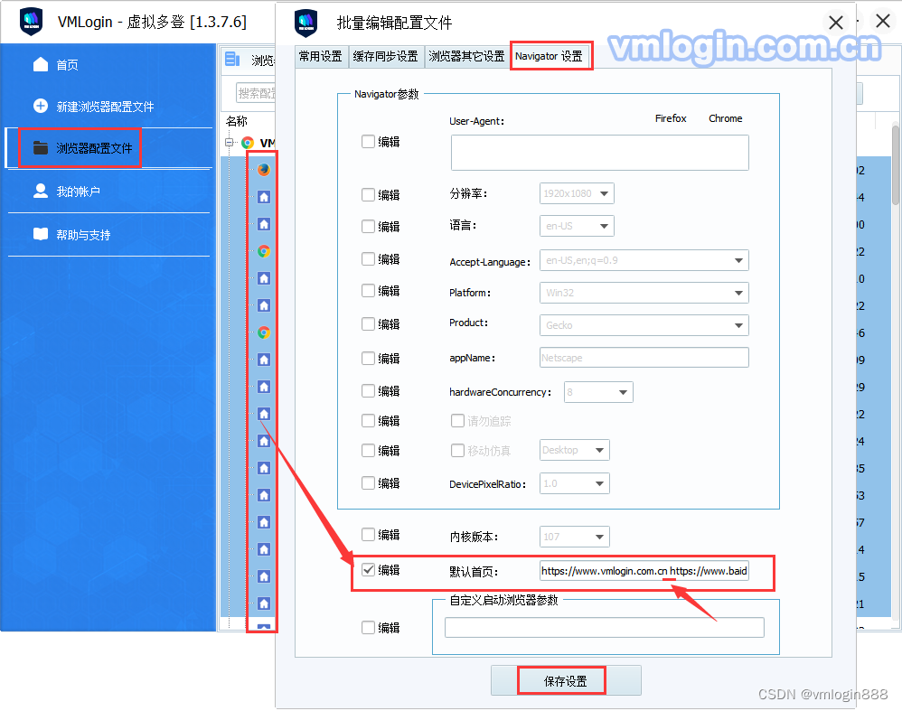 VMLogin如何设置多个默认首页？