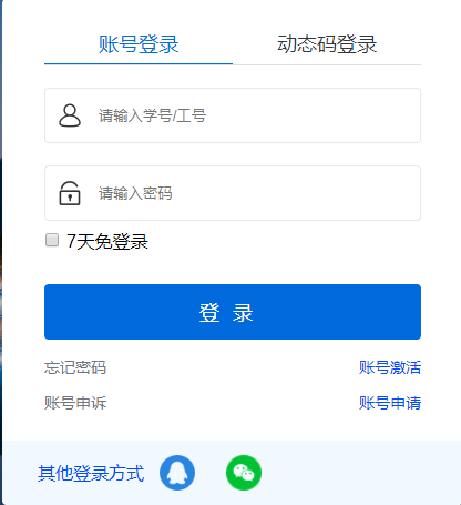 登录界面