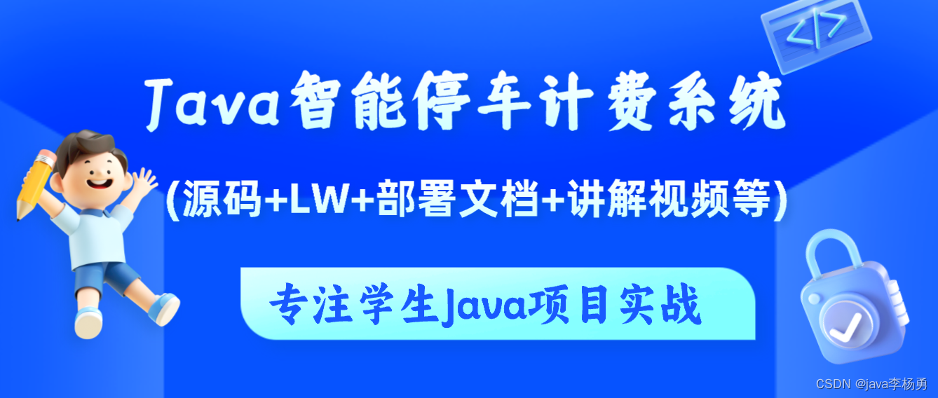 基于Java+SpringBoot+Vue前后端分离智能停车计费系统设计和实现,第2张