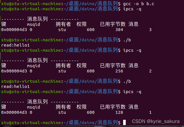 Linux17 --- 消息队列