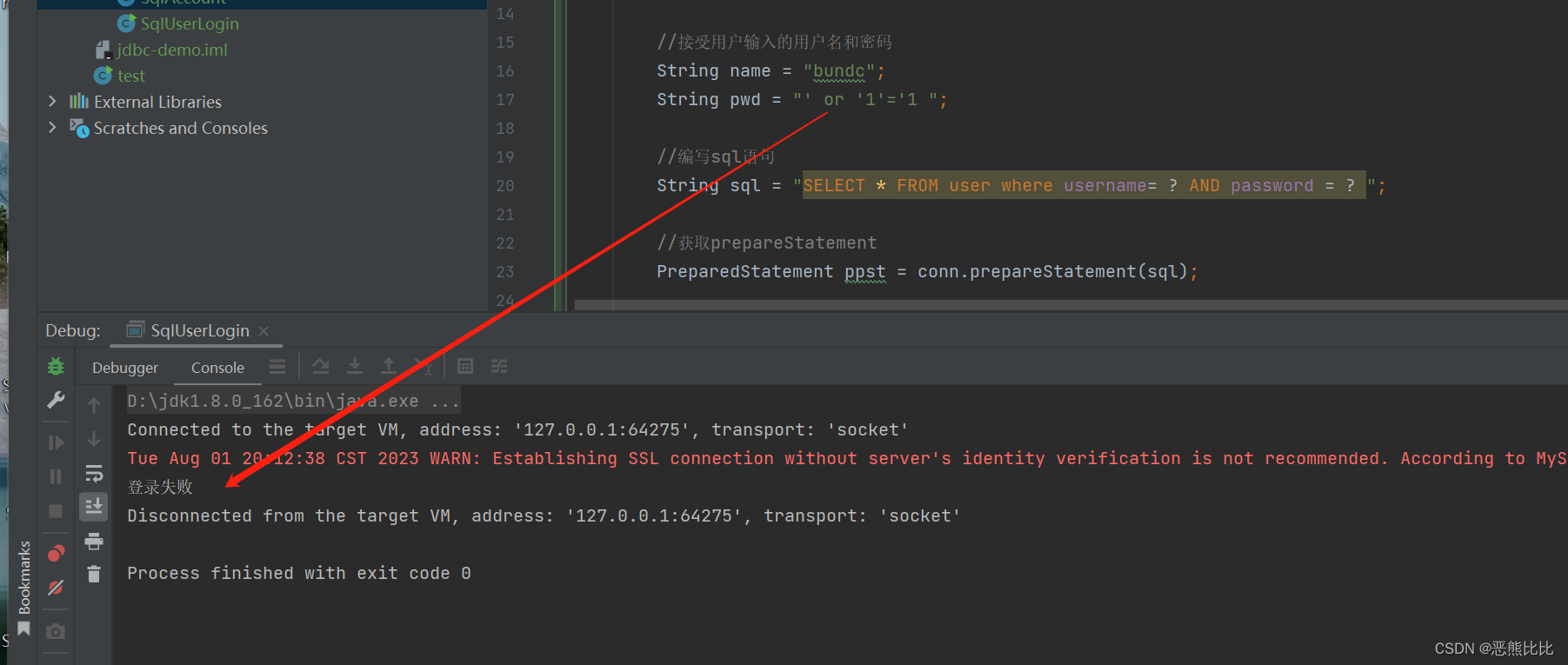 JAVA- SQL注入案例（黑马程序员）和避免 超级详细