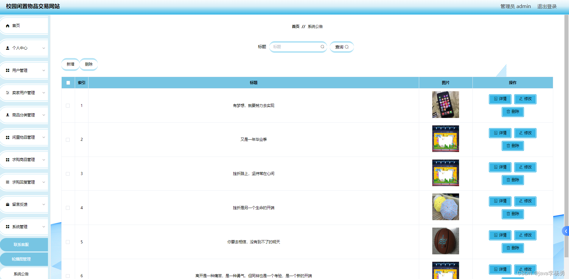 基于Java+SpringBoot+Vue前后端分离校园闲置物品交易网站