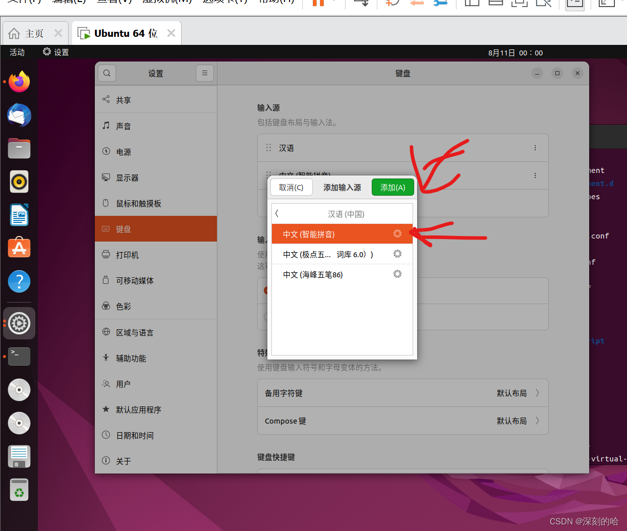 Ubuntu无法使用中文拼音输入问题，解决方法