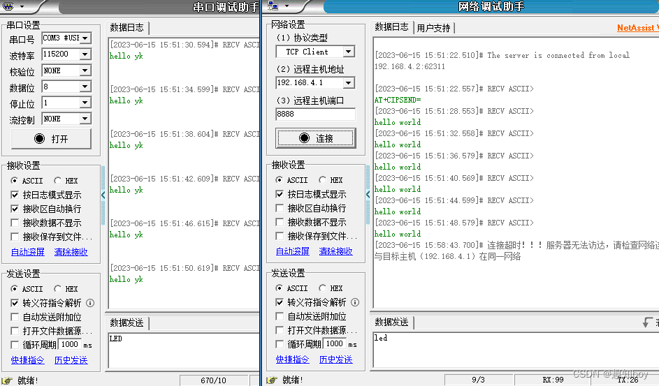 STM32开发——串口通讯（第2篇）——WIFI（Esp8266）