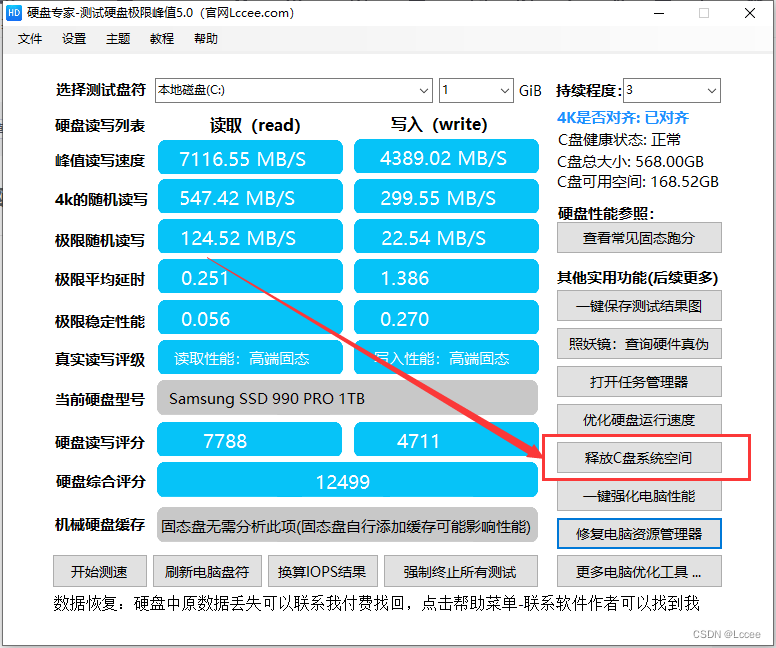 电脑c盘满了怎么办，使用硬盘专家一件解决！