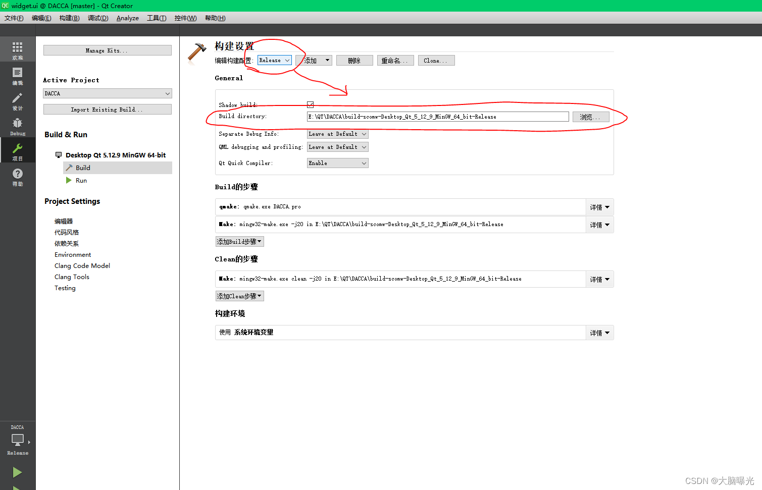 QT之widget窗口标题与项目构建目标位置修改