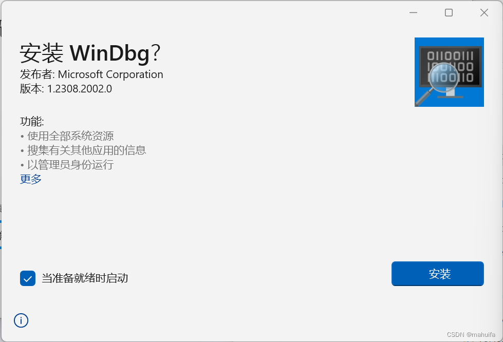 C++(Qt)软件调试---下载和安装最新版Windbg（16）