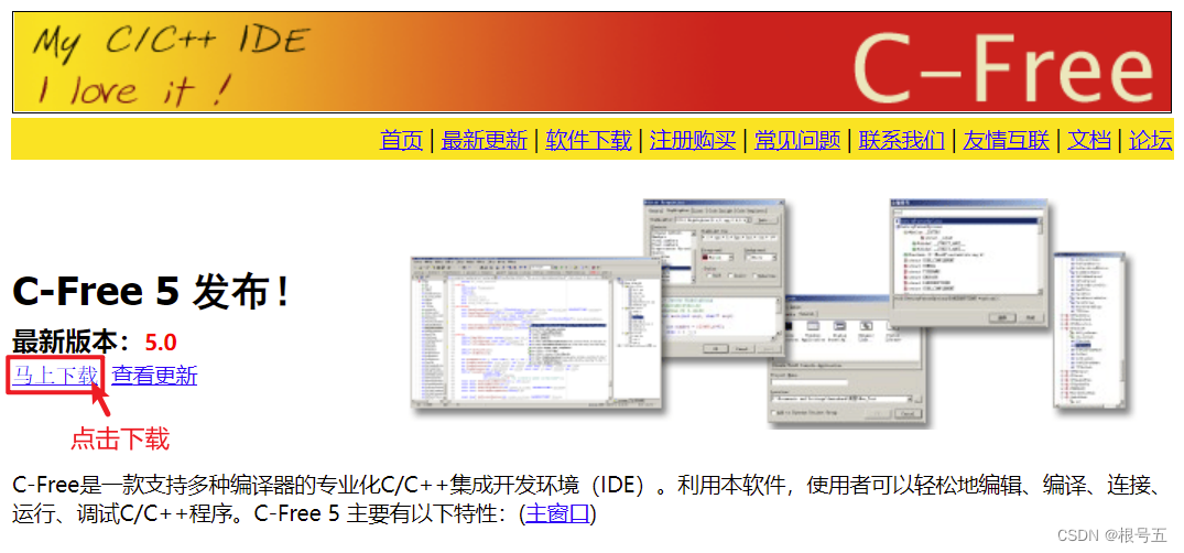 C语言基础入门：C-Free 5下载和安装详细教程_嵌入式开发-CSDN专栏
