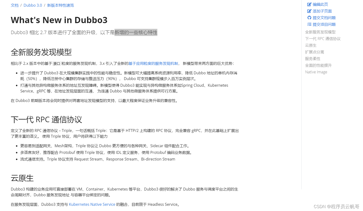 新人一看就懂：Dubbo3 + Nacos的RPC远程调用框架demo